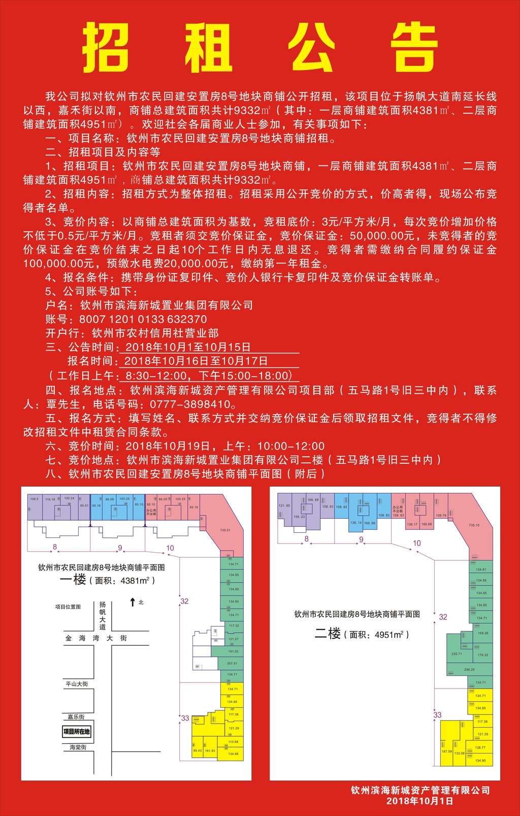 钦州市农民回建安置房8号地块商铺公开招租