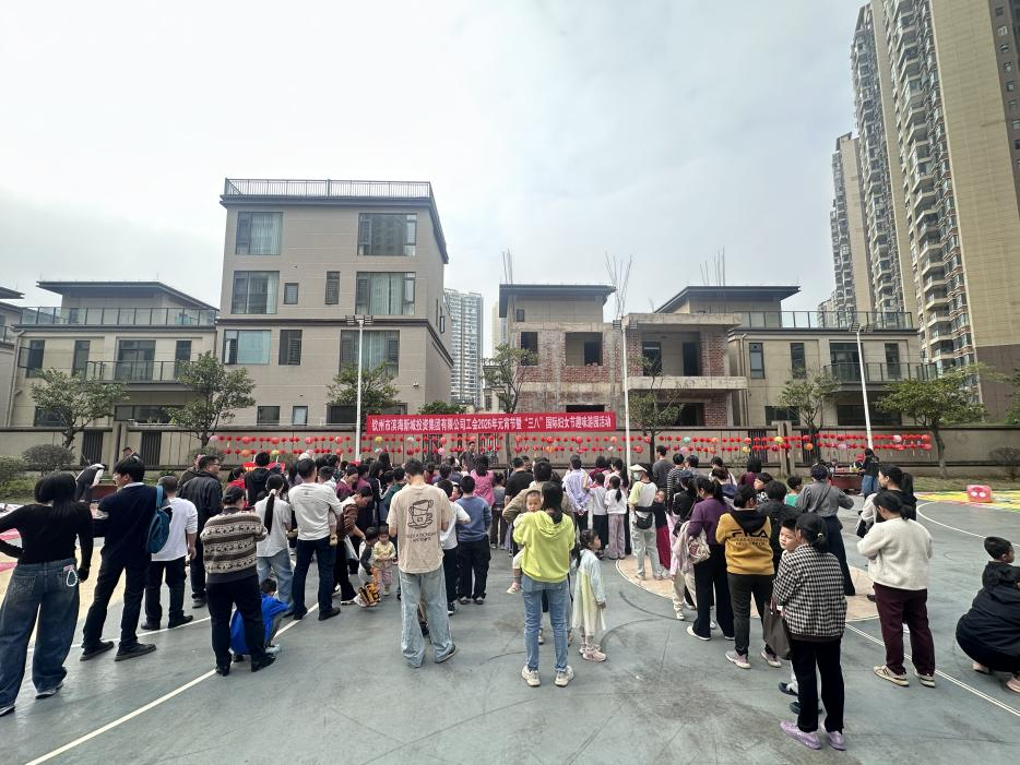 钦州市滨海新城投资集团有限公司工会举办2026年元宵节暨“三八”国际妇女节趣味游园活动